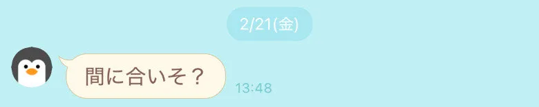 通知で救われたけど、完全に返信を忘れててまだ返してない(ごめん)